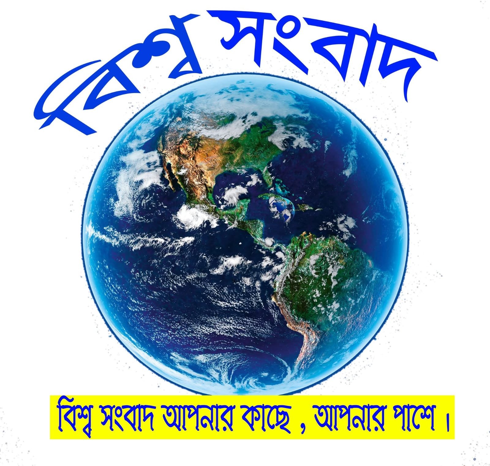 Bishwa Sangbad